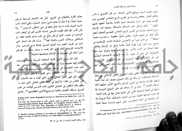 مسالك الابصار في ممالك الامصار دولة المماليك الاولى 