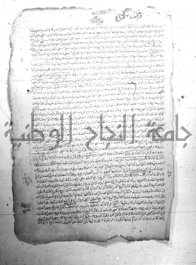 فيض الانهر على ملتقى الاكبر ج2 