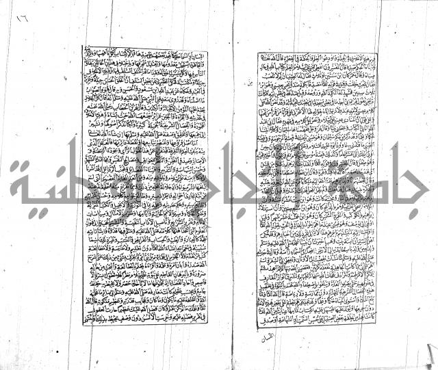 الشفا بتعريف حقوق المصطفى للقافي عياض