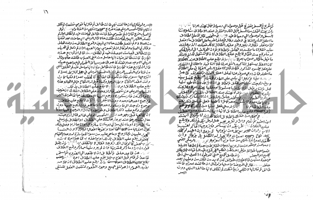  ترغيب المشتاق في فروع الطلاق