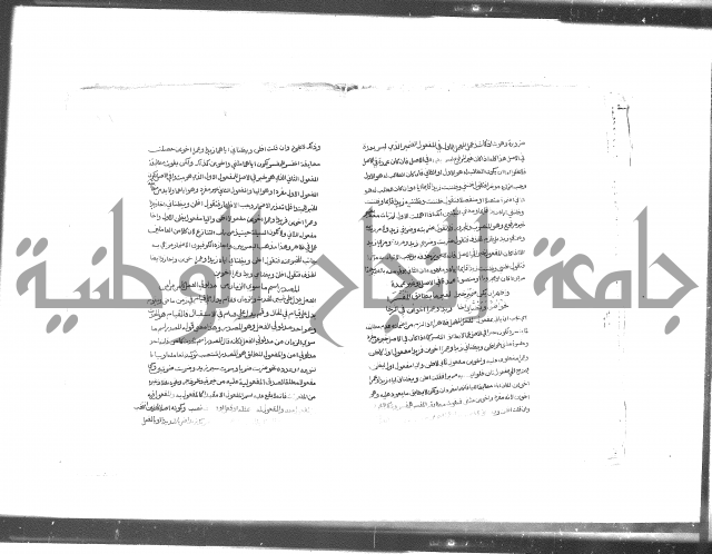 كتاب شرح الألفية للعلامة بن عقيل