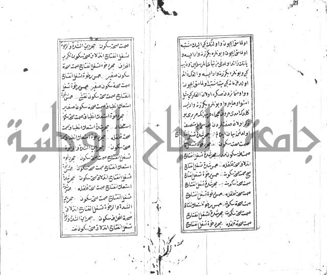 كزيدة من علم تجويد 