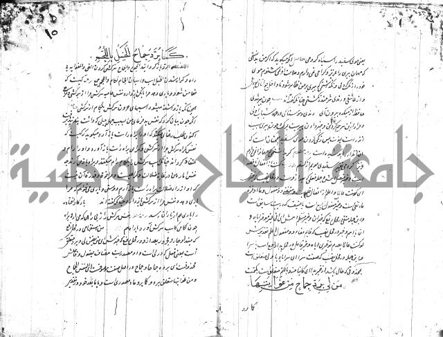 شرح البردة بالتركية