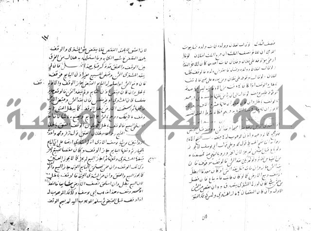 مختصر في الوقف 