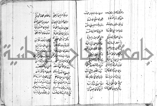 الافية على الحديث 