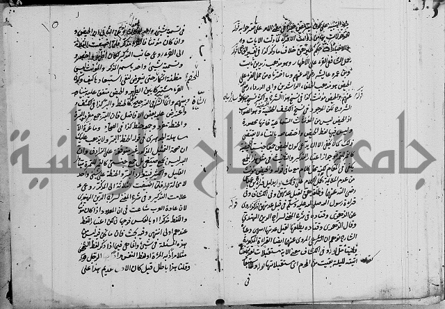 تعليقات على شرح المنار