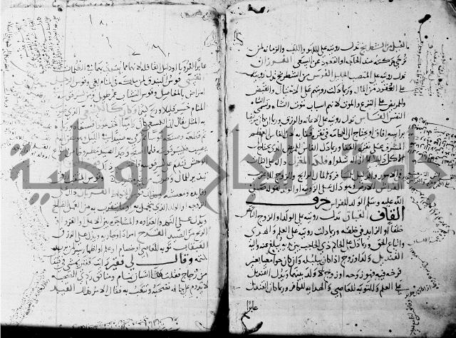 الحكم والغايات في تفسير المنامات
