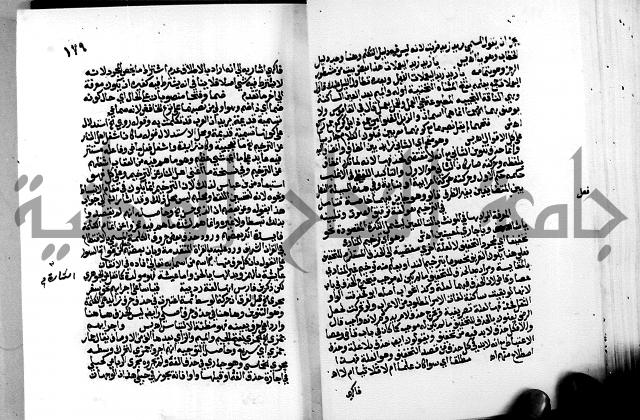 الشرح الازهرية في علم العربية 