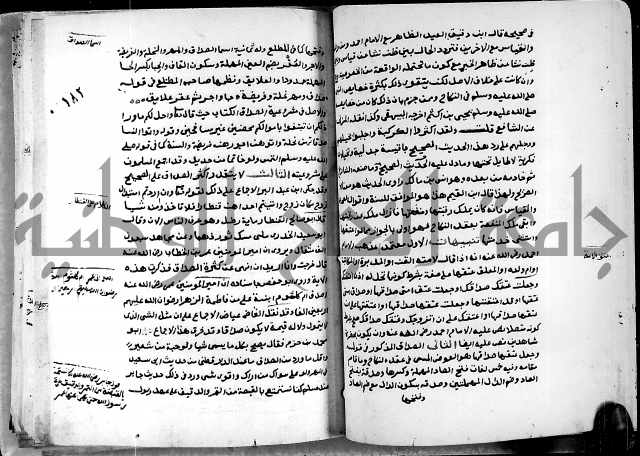 شرح ثلاثيات المسند ج1 