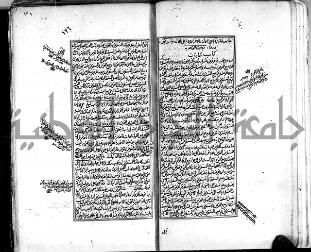 من مخطوطات الحاج نمر النابلسي 