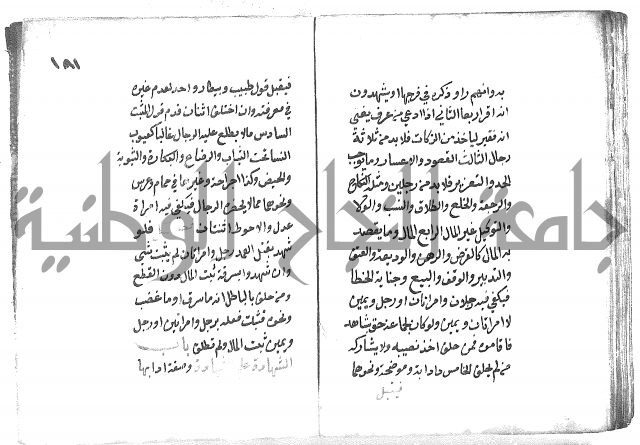 دليل الطالب لنيل المطالب