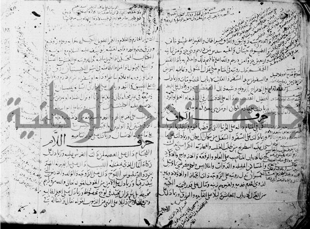 الحكم والغايات في تفسير المنامات