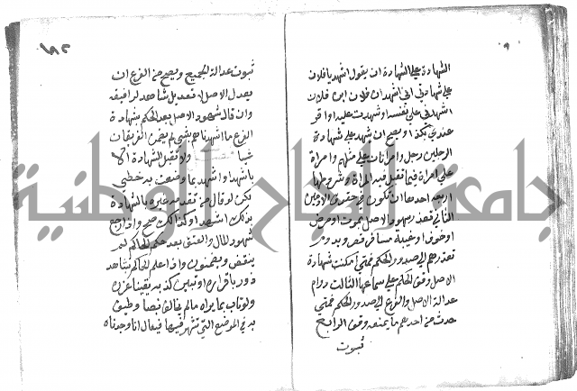 دليل الطالب لنيل المطالب