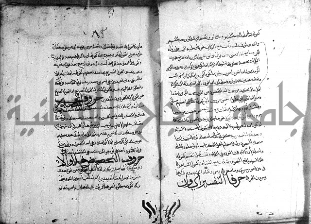 المواشح على الكافية