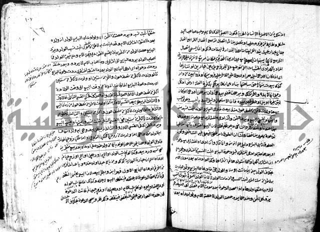 حل المواضيع المغلقة - شرح وقاية الرواية  