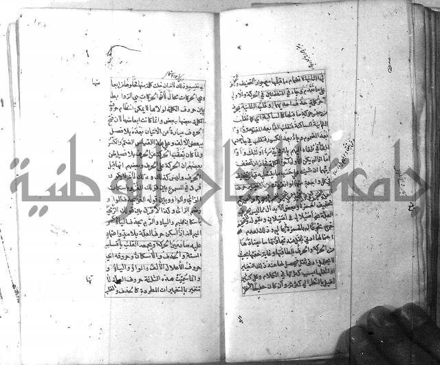 شرح الشافية 