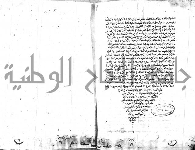 الفتاوي الحديثية لابن حجر الهيثمي