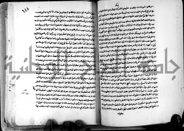 شرح ثلاثيات المسند ج1 