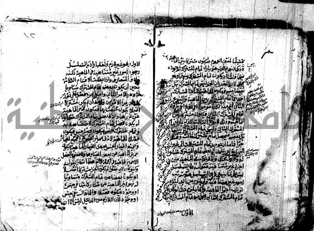 شرح الشمسية للرازي