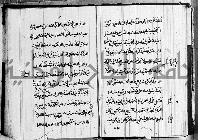 الحصن الحصين 