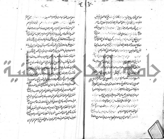 شرح الاصلاح على ديباجة المصباح لابن يوسف