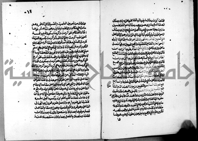 الشرح الازهرية في علم العربية 