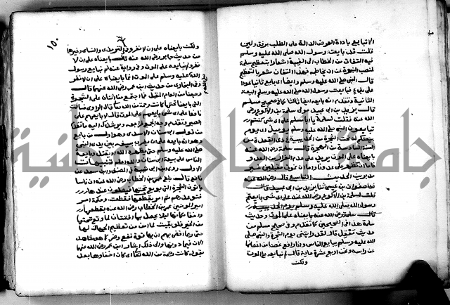 شرح ثلاثيات المسند ج 2 