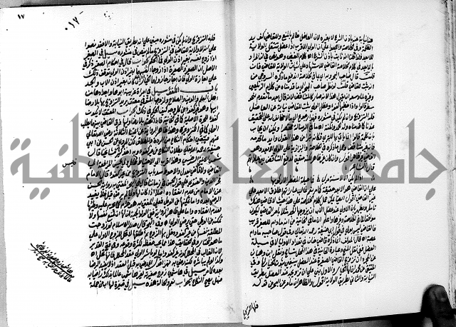 العقود الدرية في تنقيح الفتاوى الحامدية ج1