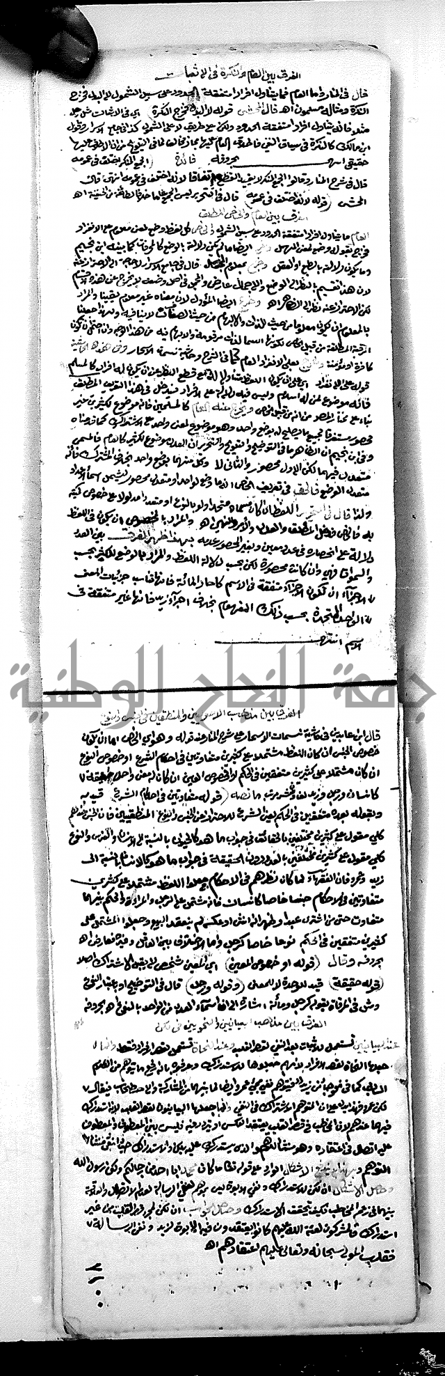 مجموع مجهول من مكتبة الحاج نمر النابلسي