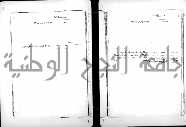 دفتر مالية يتعلق بالايتام