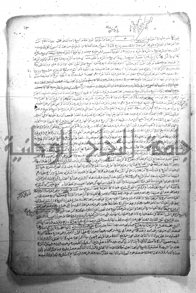 فيض الانهر على ملتقى الاكبر ج2 