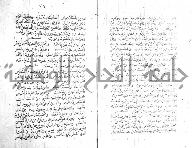 نزهة المناجي 