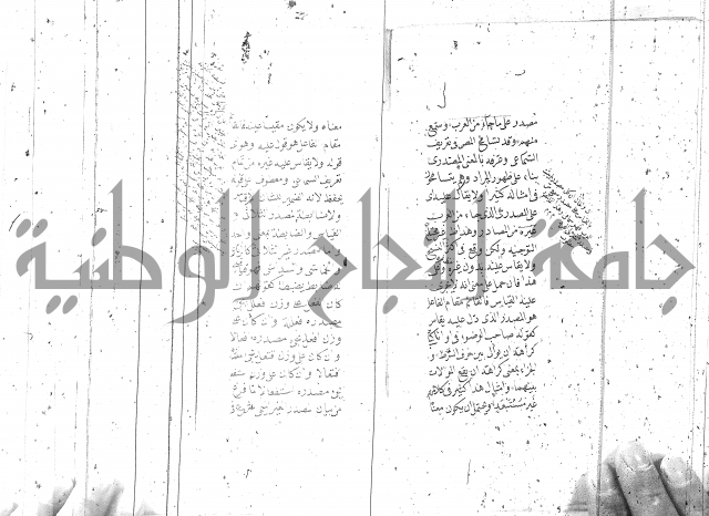 درر منقود لشرح المقصود