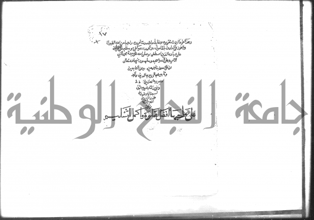 شرح الجوهري على منظومة الشبراوي 
