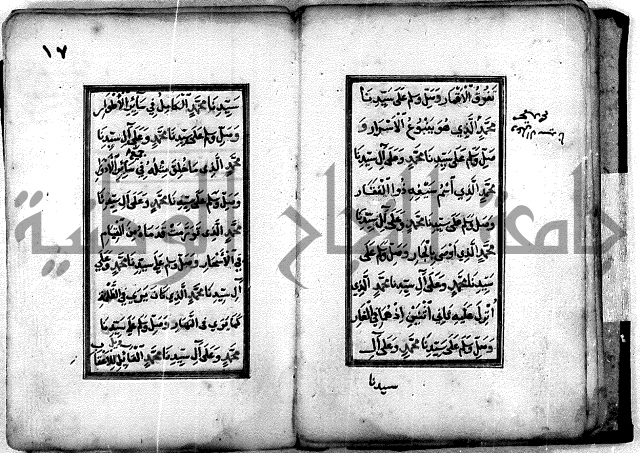ادعية دينية - مخطوط اثري قديم ادعية للرسول صلى الله عليه وسلم