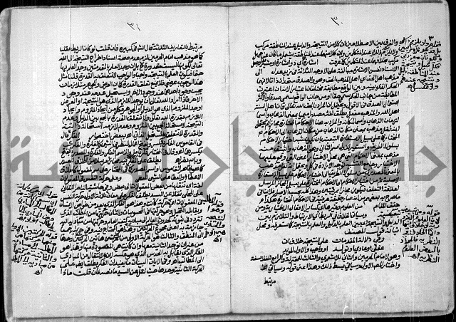 حاشية الصبان وقف للشيخ ابراهيم القمحاوي