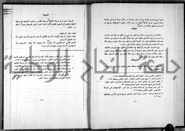 المرجع في انساب عشيرة الدويكات 