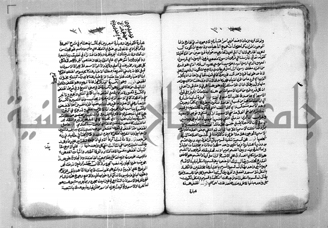 شرح الازهرية في علم النحوية 