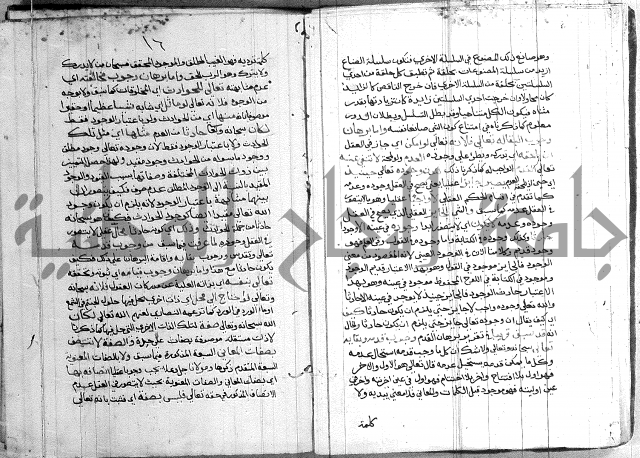 الانوار الالهيه في شرح المقدمه السنوسيه 