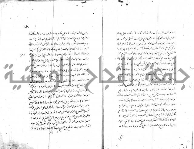 مختصر في الوقف 