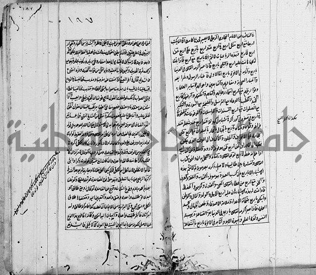 الاشباه والنظائر