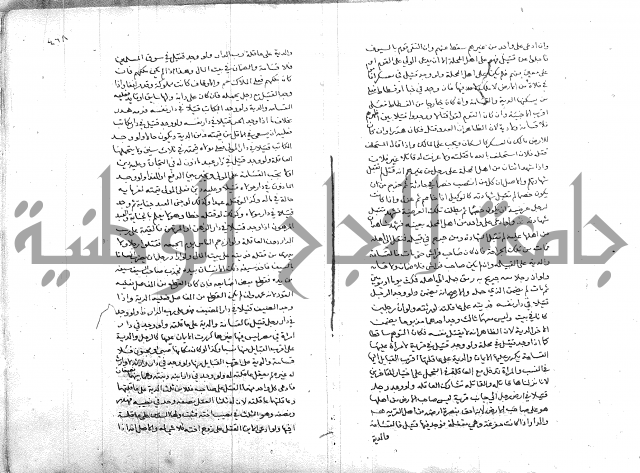 خزانة المفتين