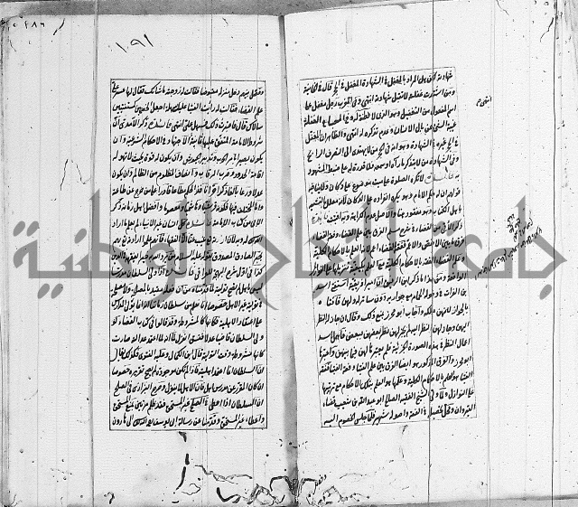 الاشباه والنظائر