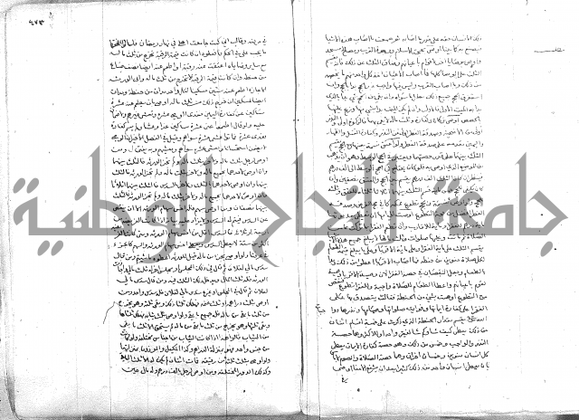 خزانة المفتين