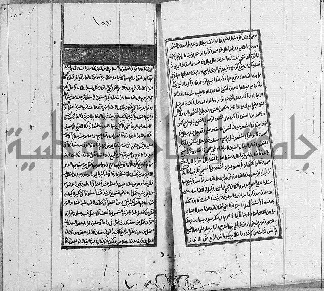 الاشباه والنظائر