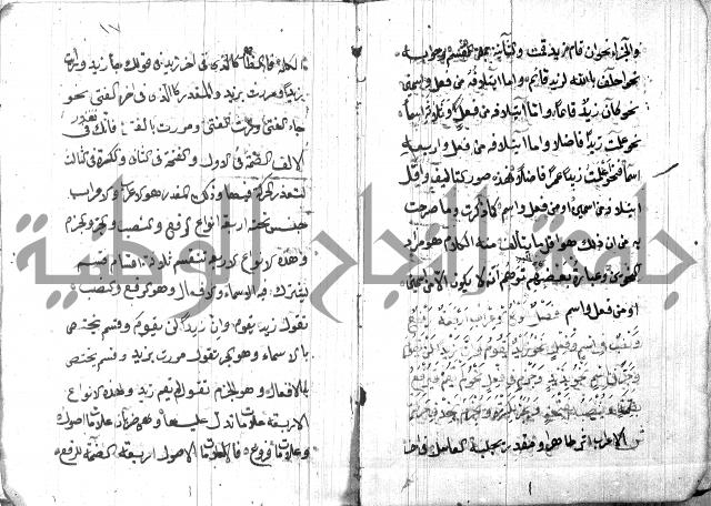 شرح مقدمة قطر الندى وبل الصدى