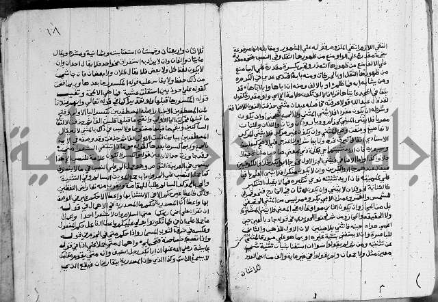 حاشية على الازهرية 