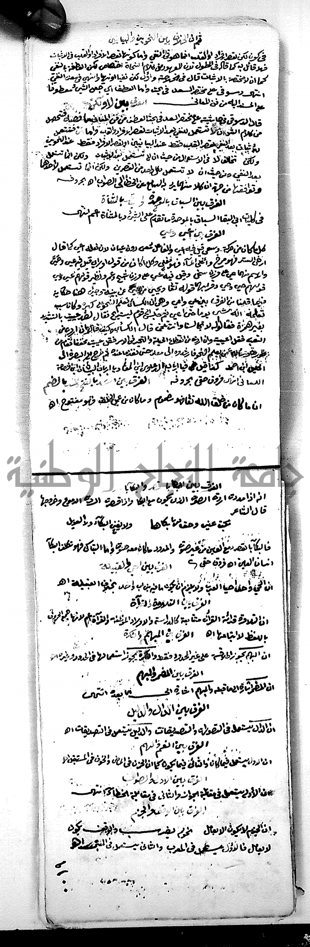 مجموع مجهول من مكتبة الحاج نمر النابلسي