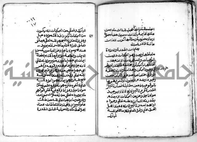 مجهول لمؤلف مجهول في علم الكلام