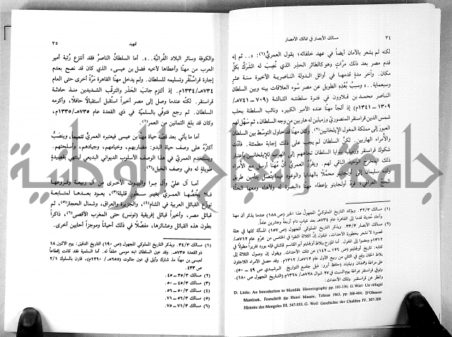 مسالك الابصار في ممالك الامصار